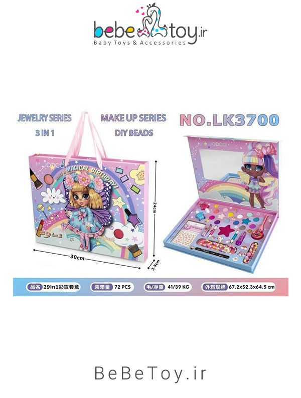 خرید ست آرایشی و دستبند سازی با بهترین کیفیت